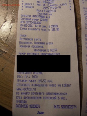 Обвинение от Sopo4ka в подмене вложения. - P1010119.JPG