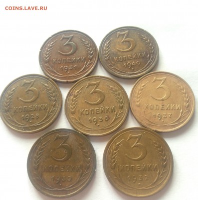 3 копейки -7шт(1928-1940г.), до 22.02.17г. - 328-40-1