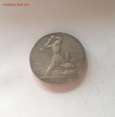 50 копеек 1925г. , до 22.02.17г - 5025-3