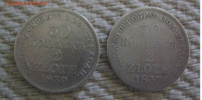 Re: 30 копеек 2 злотых 1839г. - IMG_2227.JPG