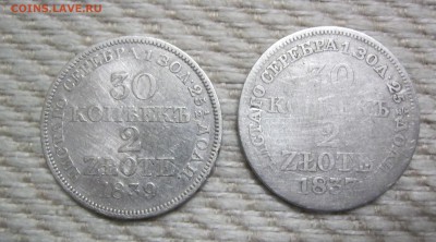 Re: 30 копеек 2 злотых 1839г. - IMG_2226.JPG