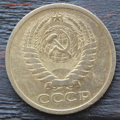 5 копеек 1973г. до 19.02 - IMG_1754.JPG