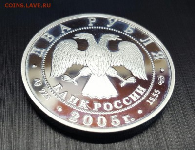 2 рубля 2005 год. Водолей. до 21.02. - 20170216_103355
