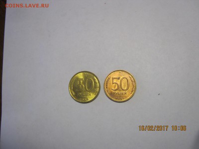 помогите оценить 50руб 93год ммд немагнитые - IMG_1321.JPG