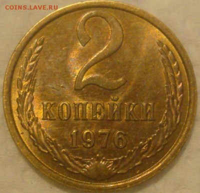 2коп. 1976. Мешковой UNC. До 18.02.17. 22-00 Мск. - DSC01784.JPG