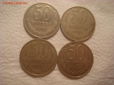 50коп. 1964,81,82,88. До 18.02.17. 22-00 Мск. - DSC01944.JPG