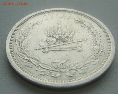 1 РУБЛЬ КОРОНАЦИЯ Александра 3 до 20.02-22.00.00 - P1380268.JPG