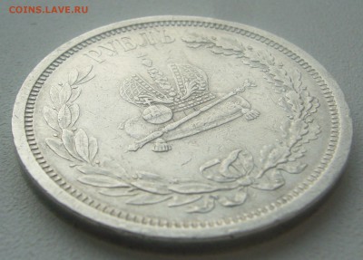 1 РУБЛЬ КОРОНАЦИЯ Александра 3 до 20.02-22.00.00 - P1380269.JPG