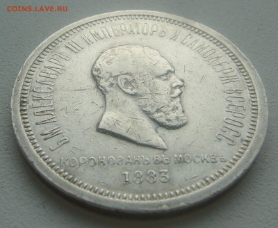1 РУБЛЬ КОРОНАЦИЯ Александра 3 до 20.02-22.00.00 - P1380272.JPG