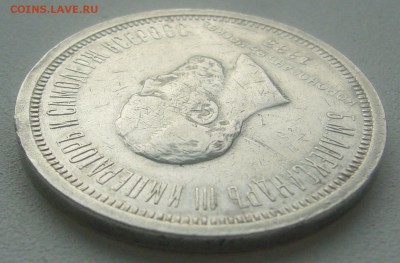1 РУБЛЬ КОРОНАЦИЯ Александра 3 до 20.02-22.00.00 - P1380273.JPG