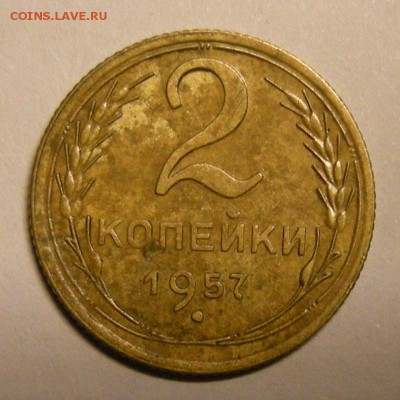 2 копейки 1957 (Ф-103) шт.1.2 редкая - оценка - DSCN8489