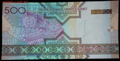 Туркменистан 500 манат 2005 unc до 20.02.17. 22:00 мск - Туркменистан 500 Манат 2005-1