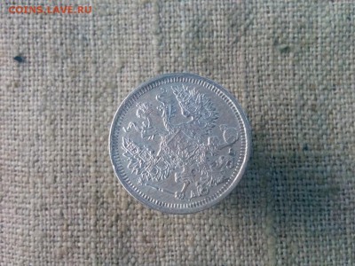 20 копеек.1888г.СПб АГ до 18.02.2017г.до 22-00 - IMG_20170216_095358