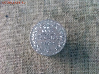 20 копеек.1888г.СПб АГ до 18.02.2017г.до 22-00 - IMG_20170216_095300