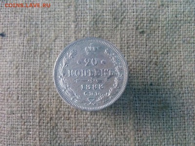 20 копеек.1888г.СПб АГ до 18.02.2017г.до 22-00 - IMG_20170216_095134