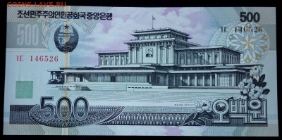 Северная Корея  500 вон 2007 unc до 20.02.17. 22:00 мск - Северная Корея  500 вон 2007-2