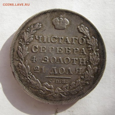 Рубль 1831г. "2" ОТКРЫТАЯ ~ Отличная! ~ 16 февраля~в 22:00~ - IMG_9603.JPG