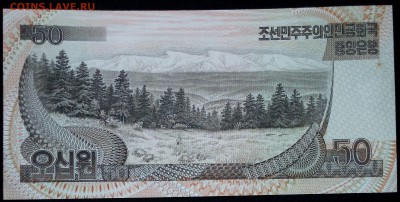 Северная Корея  50 вон 1992 unc до 20.02.17. 22:00 мск - Северная Корея  50 вон 1992-1