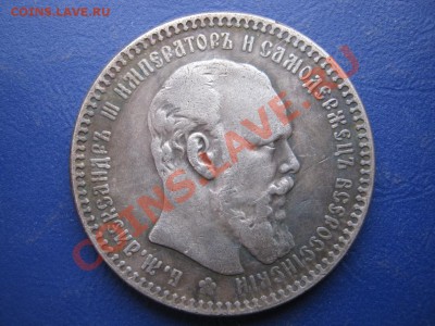 Подленность рубля 1888г. - 0.1