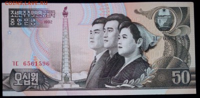 Северная Корея  50 вон 1992 unc до 20.02.17. 22:00 мск - Северная Корея  50 вон 1992-2