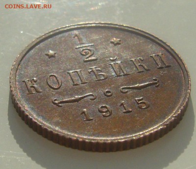 2 копейки 1915 г. ОТЛИЧНАЯ до 20.02-22.00.00 - P1380334.JPG