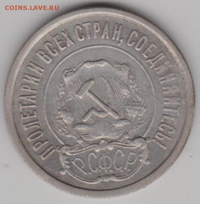 20коп. 1921г. - 20к21б