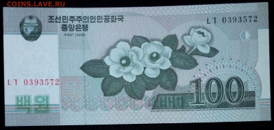 Северная Корея 100 вон 2008 unc до 20.02.17. 22:00 мск - Северная Корея 100 вон 2008-2