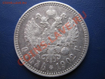 Подленность рубля 1902г. - 0.5