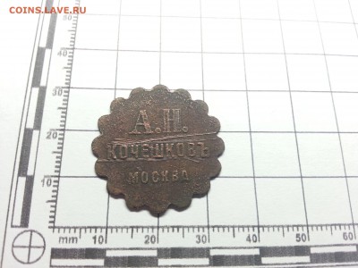 Жетоны: фантастика, копии и прочее фуфло. Галерея. - 5 коппек-2