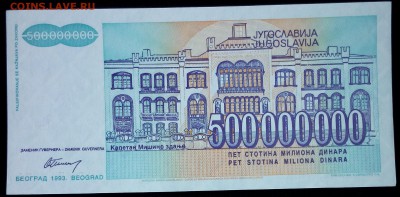 Югославия  500000000 динар 1993 unc до 20.02.17. 22:00 мск - Югославия  500000000 динар 1993-1
