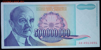 Югославия  500000000 динар 1993 unc до 20.02.17. 22:00 мск - Югославия  500000000 динар 1993-2