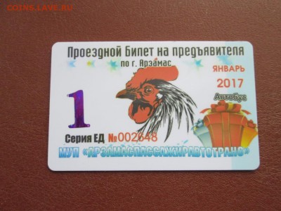 Кто-нибудь увлекается темой билетиков? - IMG_4860.JPG