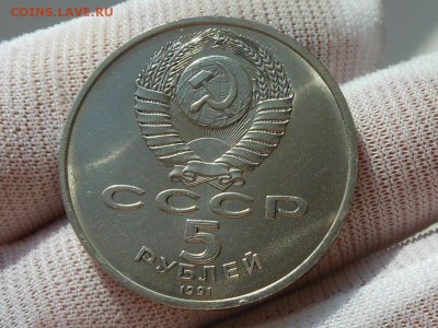 5 рублей 1991 Архангельский собор до 19.02.2017 в 22-00 МСК - RSCN7942.JPG