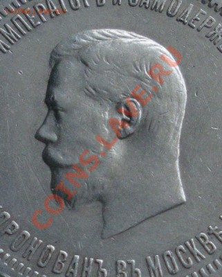 Рубль 1896 (Коронован в Москве) оценка. - 1111