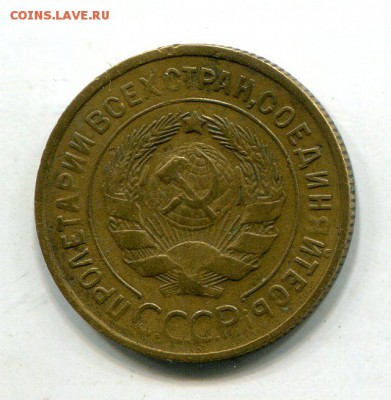 3 копейки 1934, полный раскол штемпеля, оценка - img816