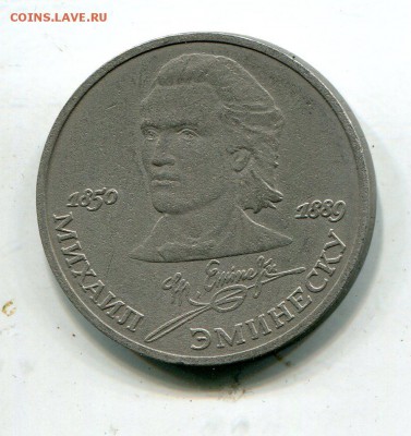 1 рубль Эминеску, "серый сплав"? - img817