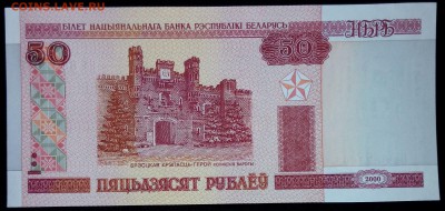Беларусь  50 рублей 2000 (2010) unc до 20.02.17. 22:00 мск - Беларусь  50 Рублей 2000 (2011)-2