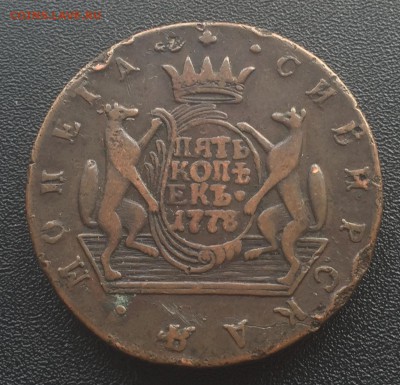 5 копеек 1778 года Сибирская - image