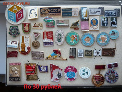Значки разные по 20,30 и 50 руб. До 17.02. в 19:00 мск - 30 руб..JPG