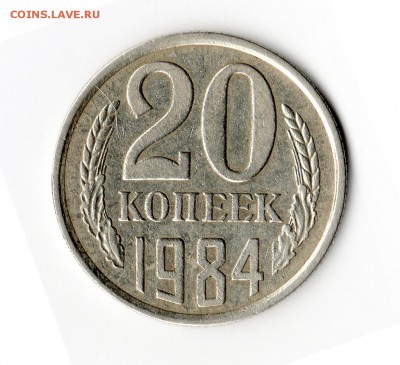 20коп 1984г шт3.3- 3коп 1981г - img040