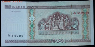 Беларусь 500 рублей 2000 (мод. 2011) unc до 20.02.17. 22:00 - Беларусь 500 рублей 2000 (мод. 2011)-1