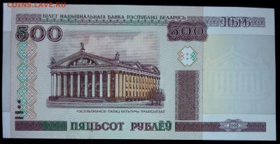 Беларусь 500 рублей 2000 (мод. 2011) unc до 20.02.17. 22:00 - Беларусь 500 рублей 2000 (мод. 2011)-2