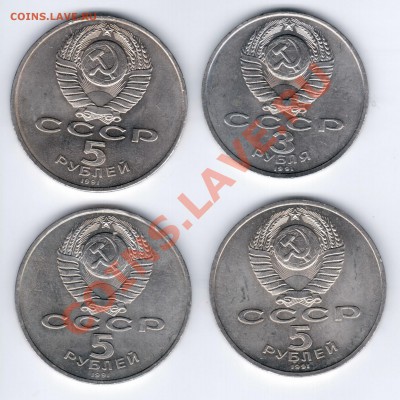 Юбилейка СССР 3-5 рублей 1991 год до 29.01.11 22.00 - 3-5 аук 2
