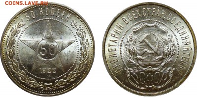 50 Копеек 1921, 22 ПЛ - 50 Копеек 1922 П.Л.