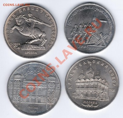 Юбилейка СССР 3-5 рублей 1991 год до 29.01.11 22.00 - 3-5 аук 1
