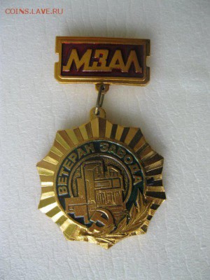 Ветеран завода МЗАЛ. - IMG_86231_500x667