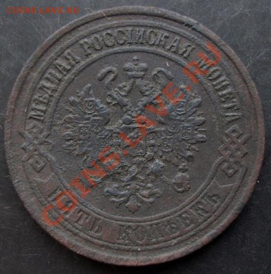 5 коп.1870года до 22-00 30.01.2011 года - DSC07109.JPG