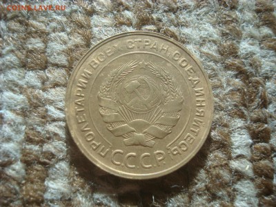 5 копеек 1930. Из колбаски! На кастинг. - DSC01977.JPG