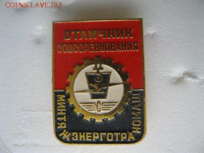 Отличник Минтяжэнерго. - IMG_86331_500x375