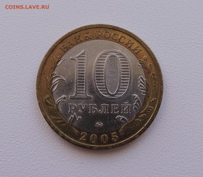 10 рублей Бим  1.2Б ? - DSCN3845.JPG